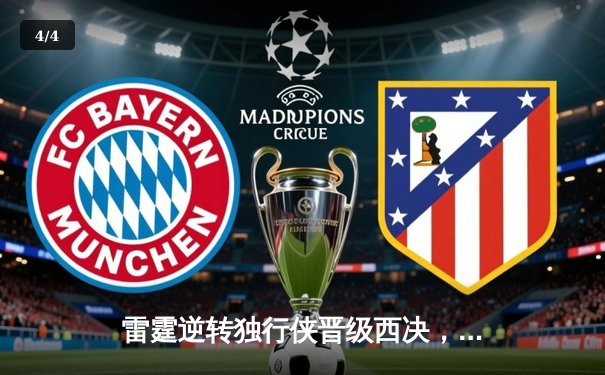 雷霆逆转独行侠晋级西决，亚历山大34分率队完成20分大翻盘 - 4