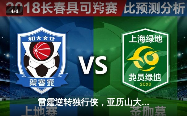 雷霆逆转独行侠，亚历山大40分助球队挺进西部决赛 - 4