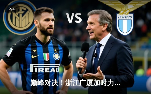 巅峰对决！浙江广厦加时力克辽宁本钢，胡金秋狂砍35分主宰内线 - 2